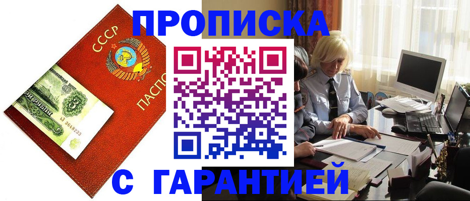 прописка гарантия в Горнозаводске